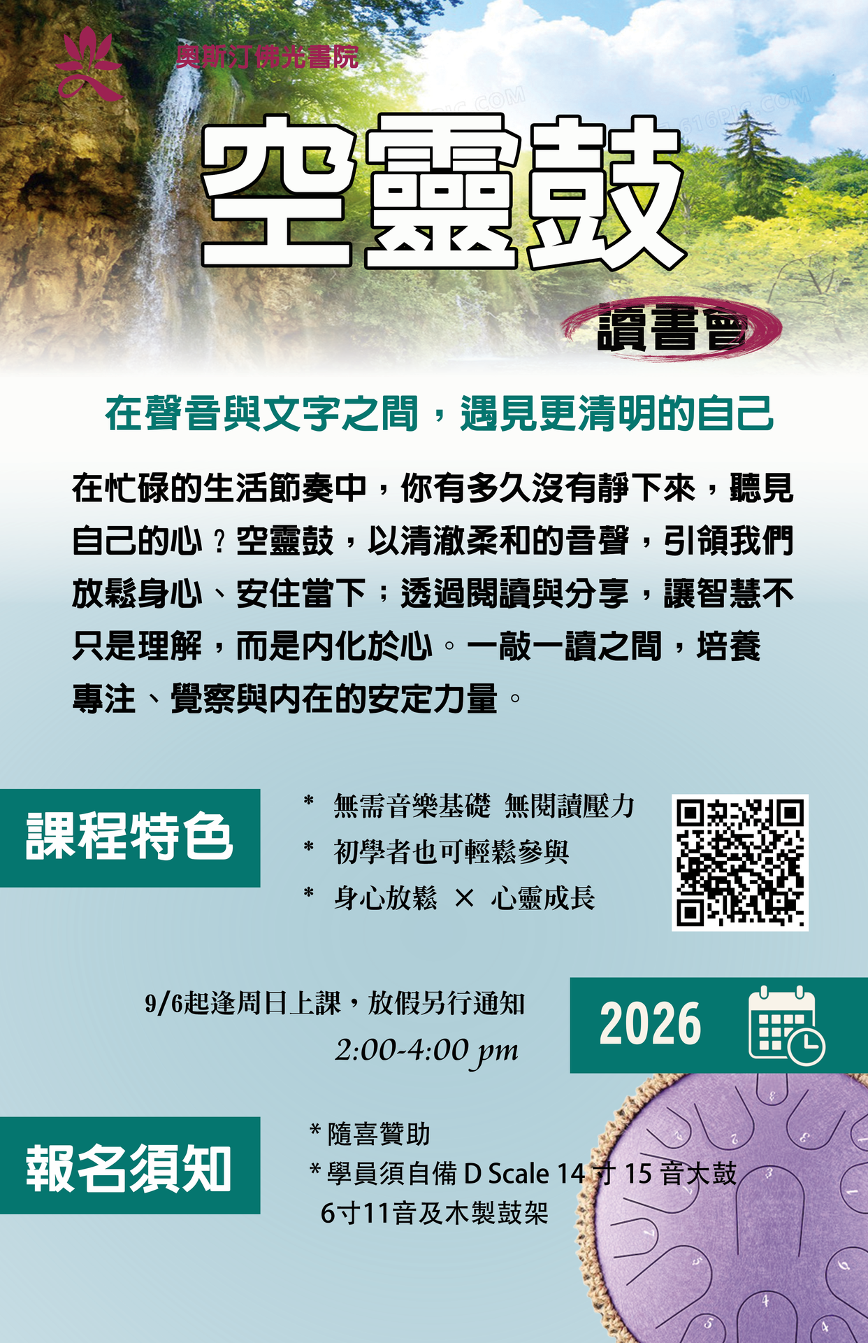 2026空靈鼓讀書會（秋季）