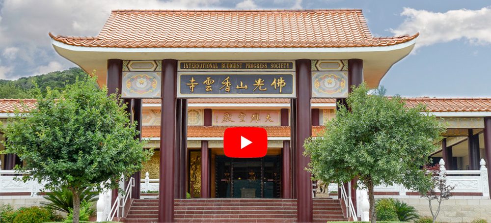 佛光山香雲寺介紹影片