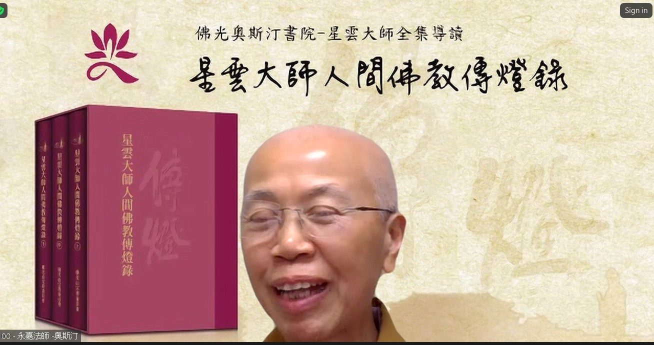 Chinese Online Buddhist Studies Course Officially Launched