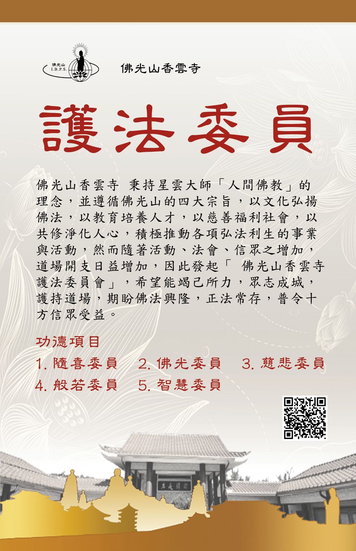 護法委員
