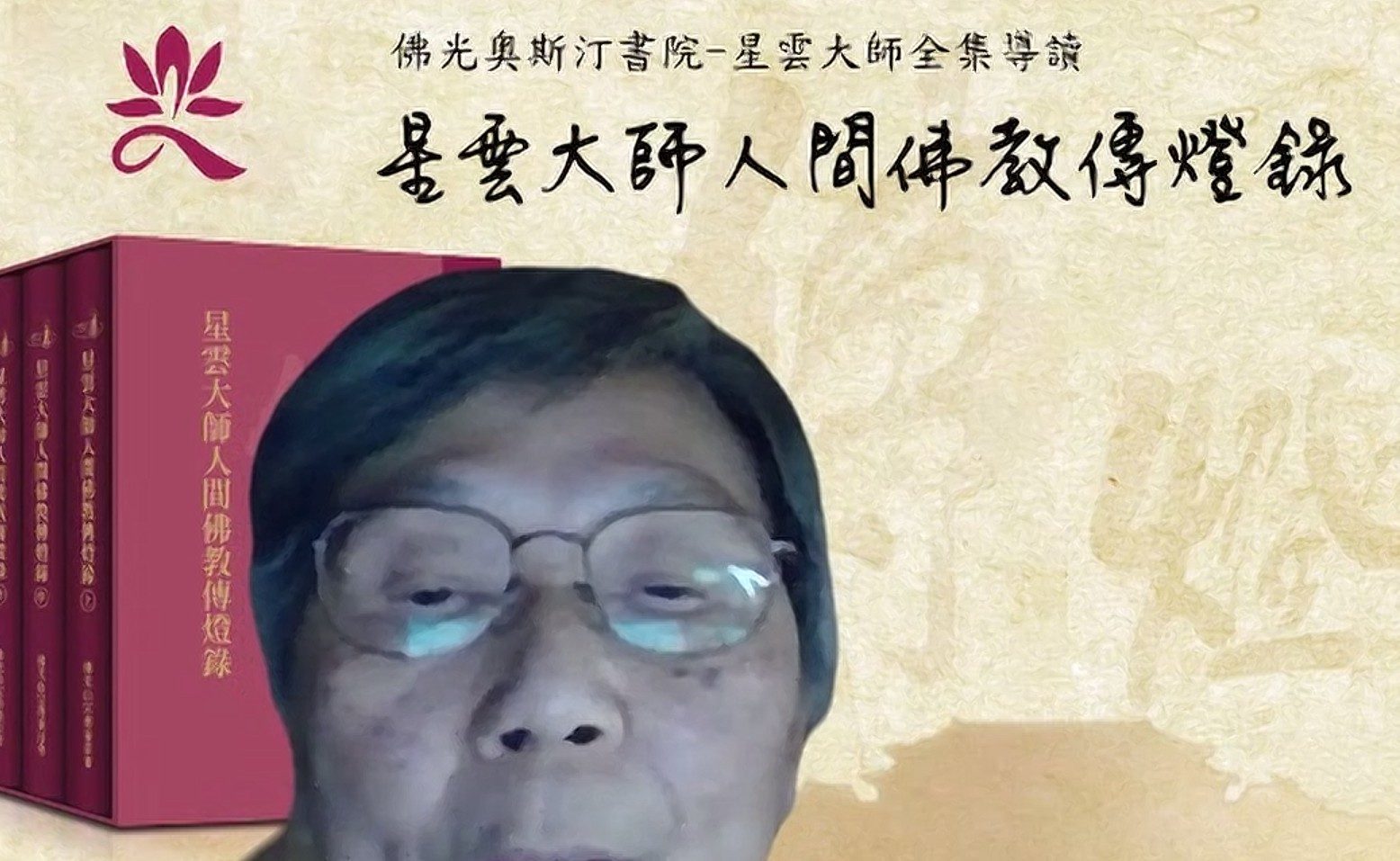 Chinese Online Buddhist Studies Course Officially Launched